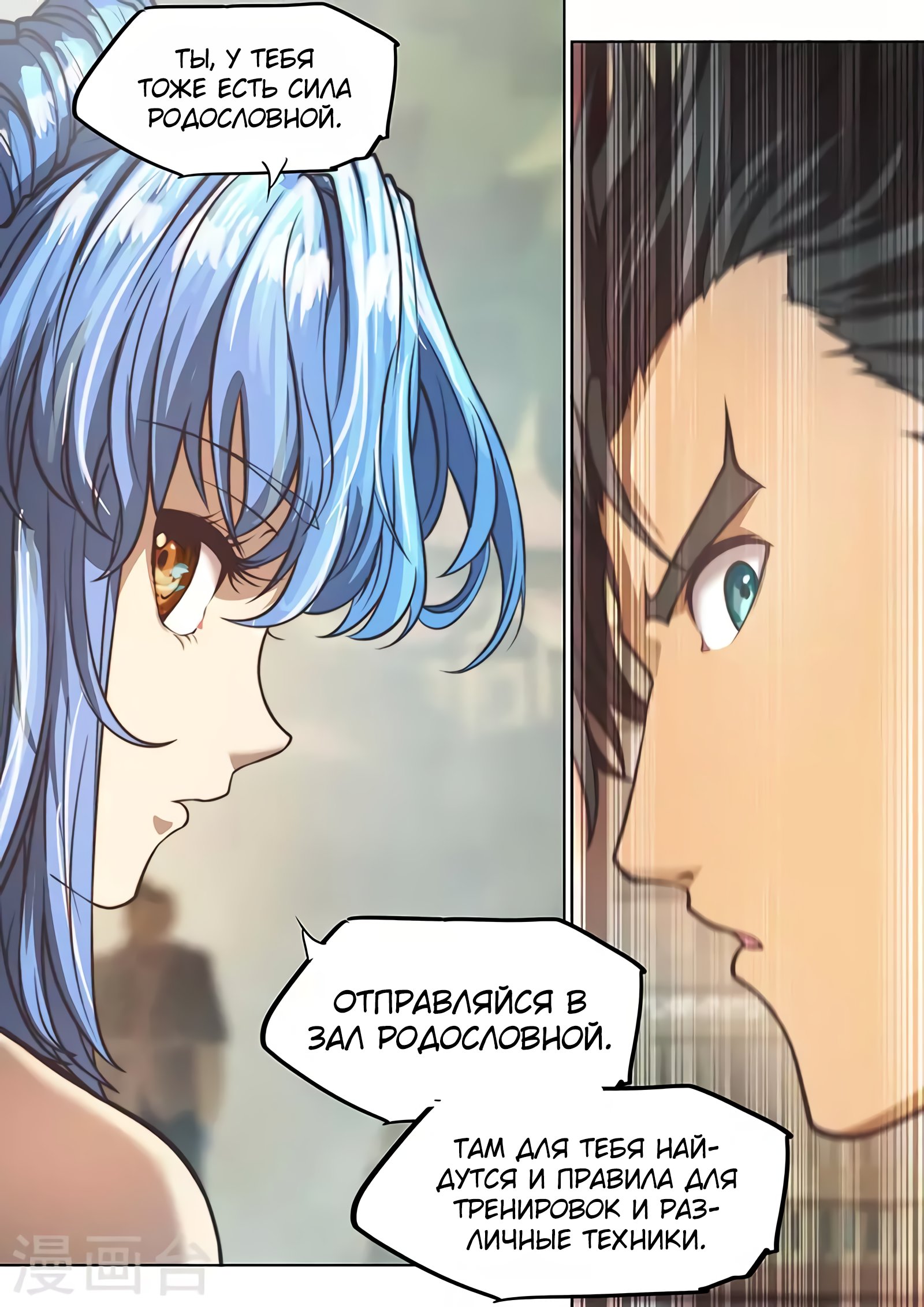 Манга Тайный мир между вратами - Глава 81 Страница 13