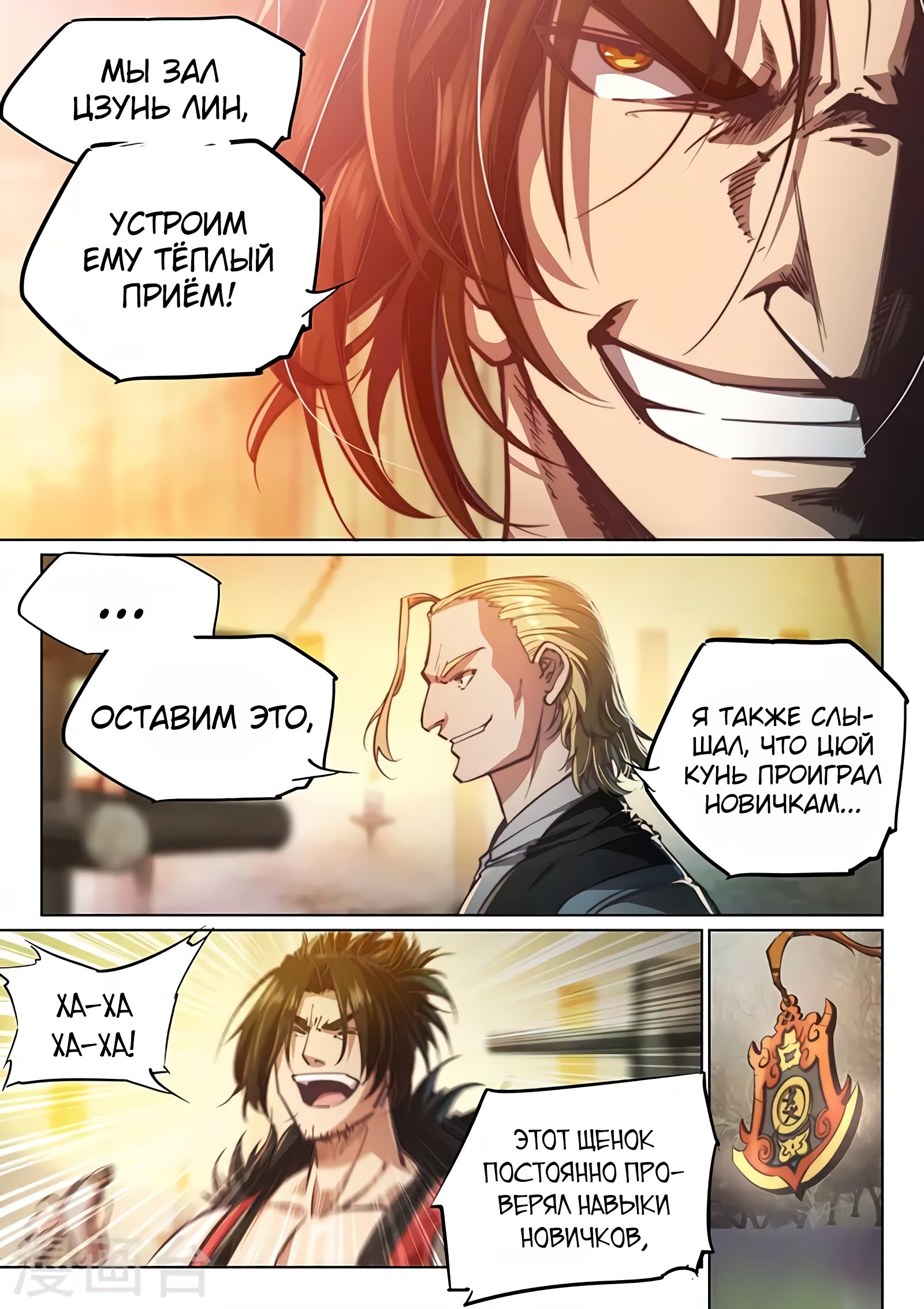 Манга Тайный мир между вратами - Глава 81 Страница 5