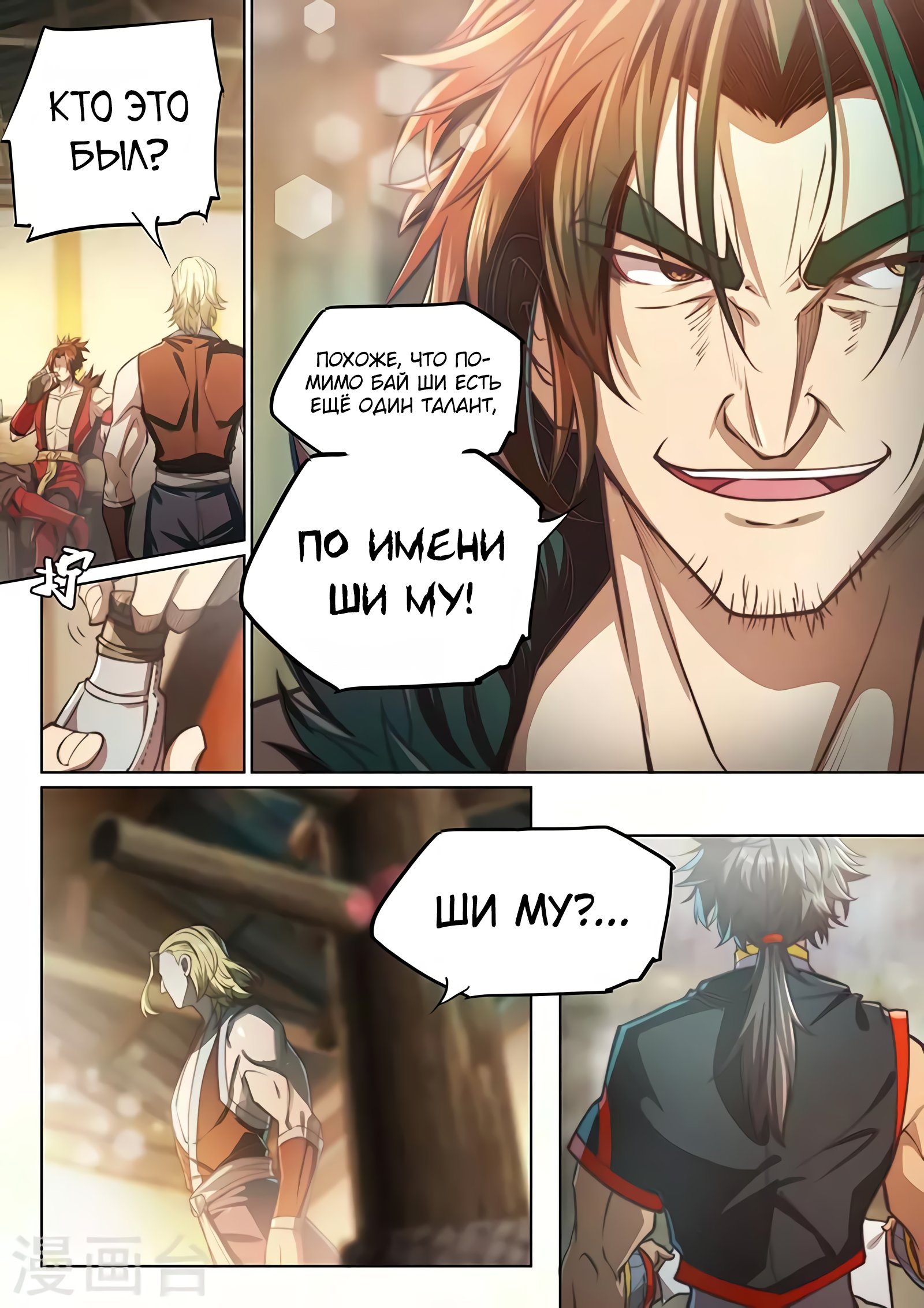 Манга Тайный мир между вратами - Глава 81 Страница 7