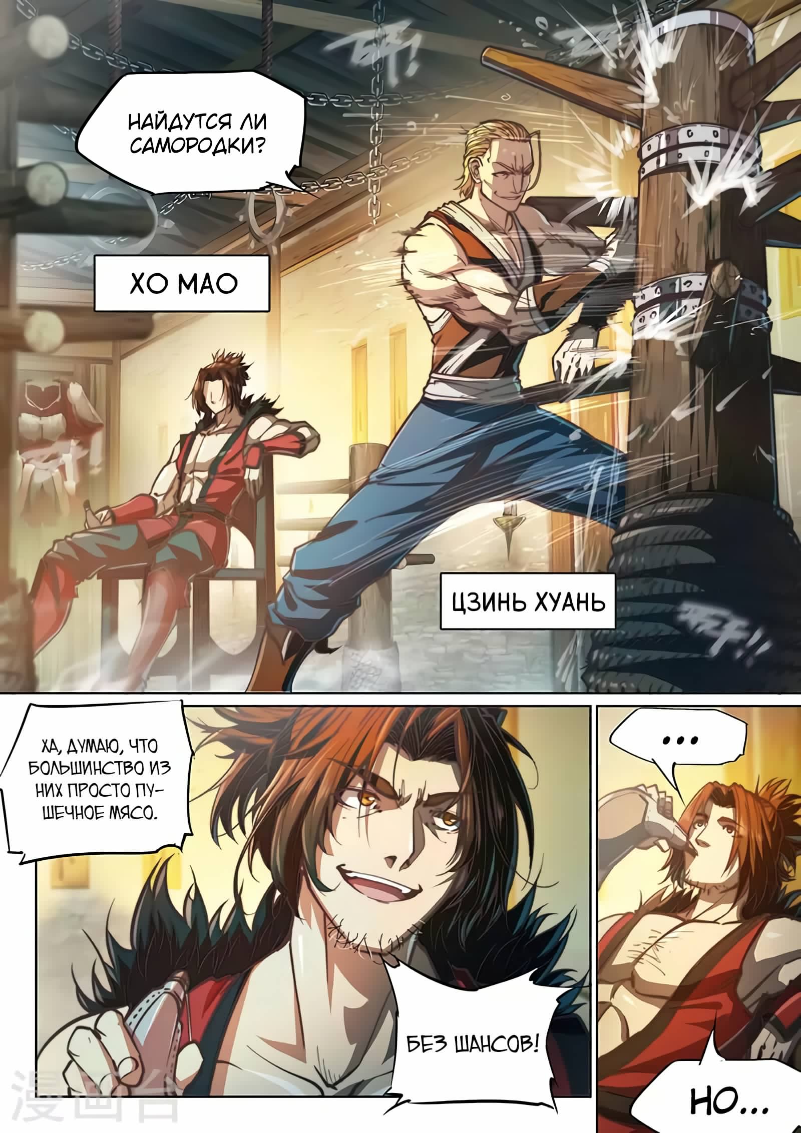 Манга Тайный мир между вратами - Глава 81 Страница 3