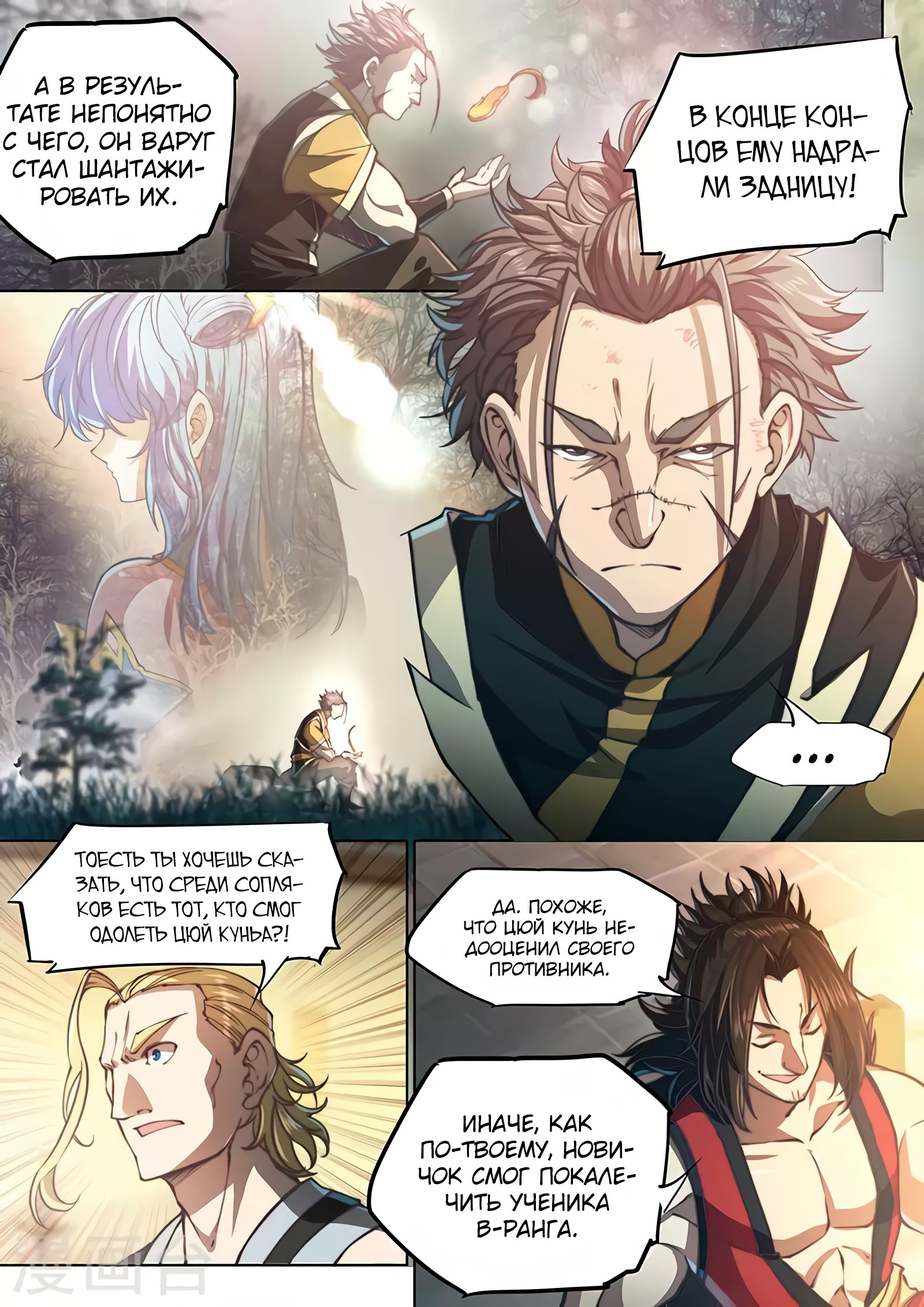 Манга Тайный мир между вратами - Глава 81 Страница 6