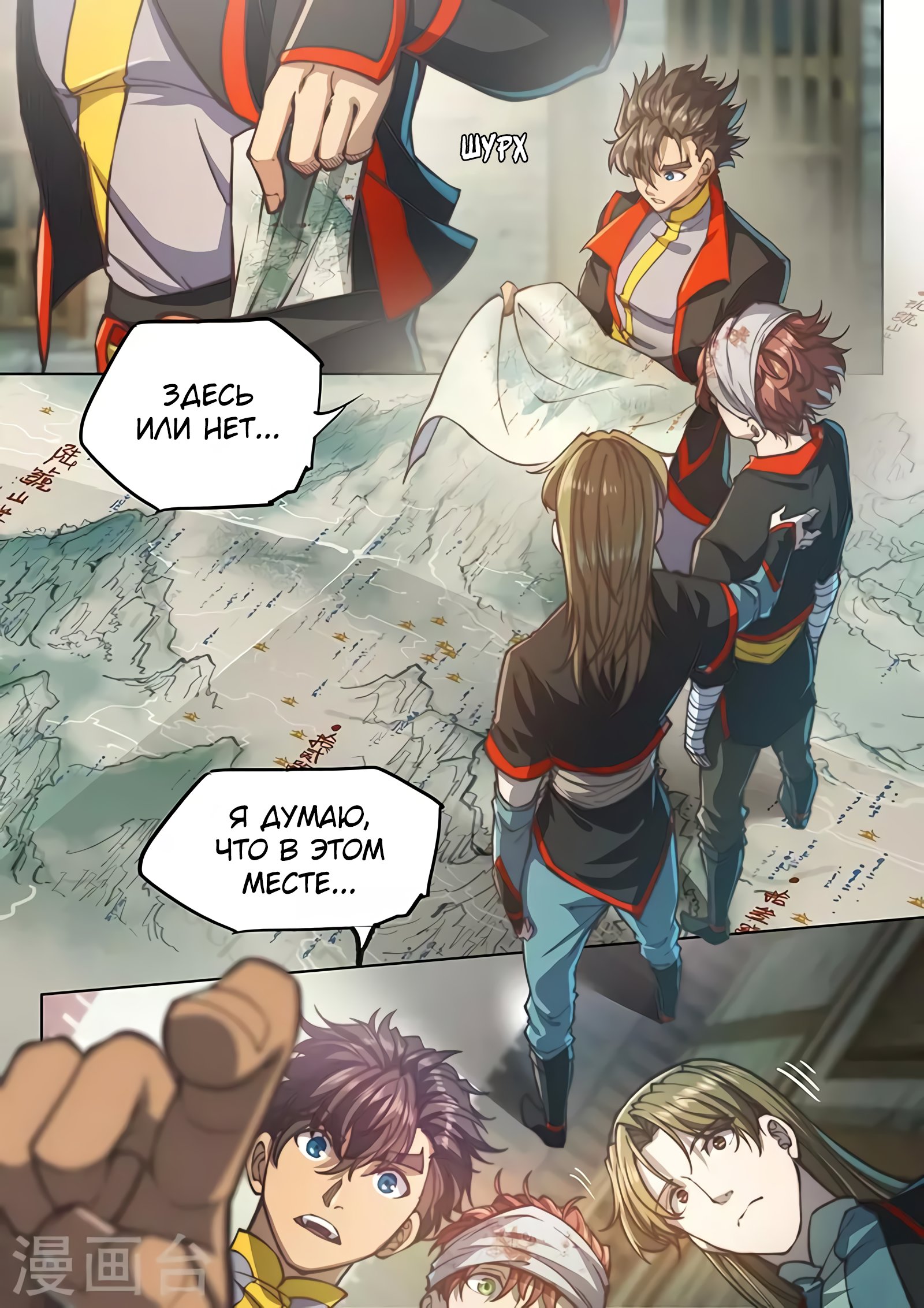 Манга Тайный мир между вратами - Глава 81 Страница 1