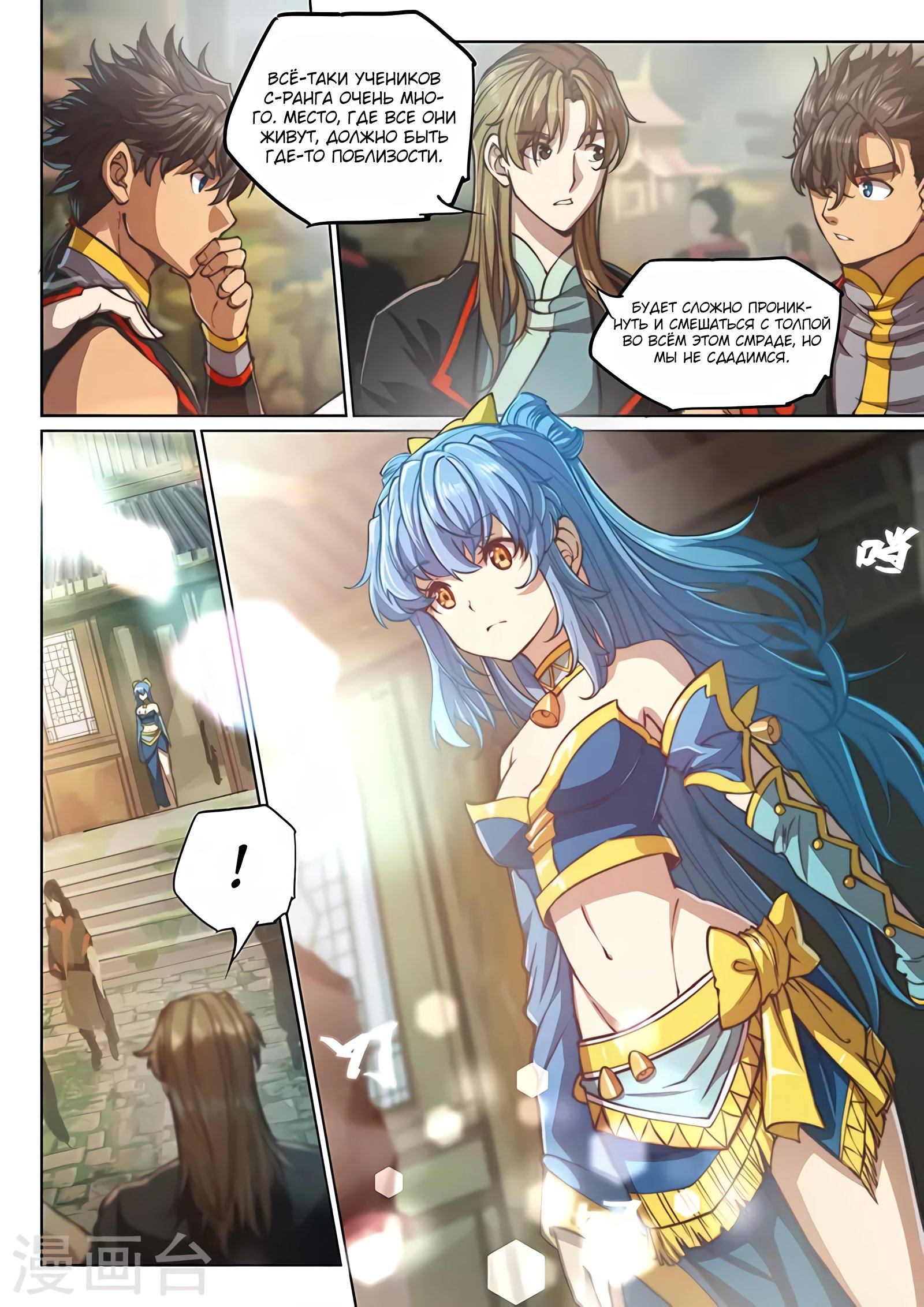 Манга Тайный мир между вратами - Глава 81 Страница 10