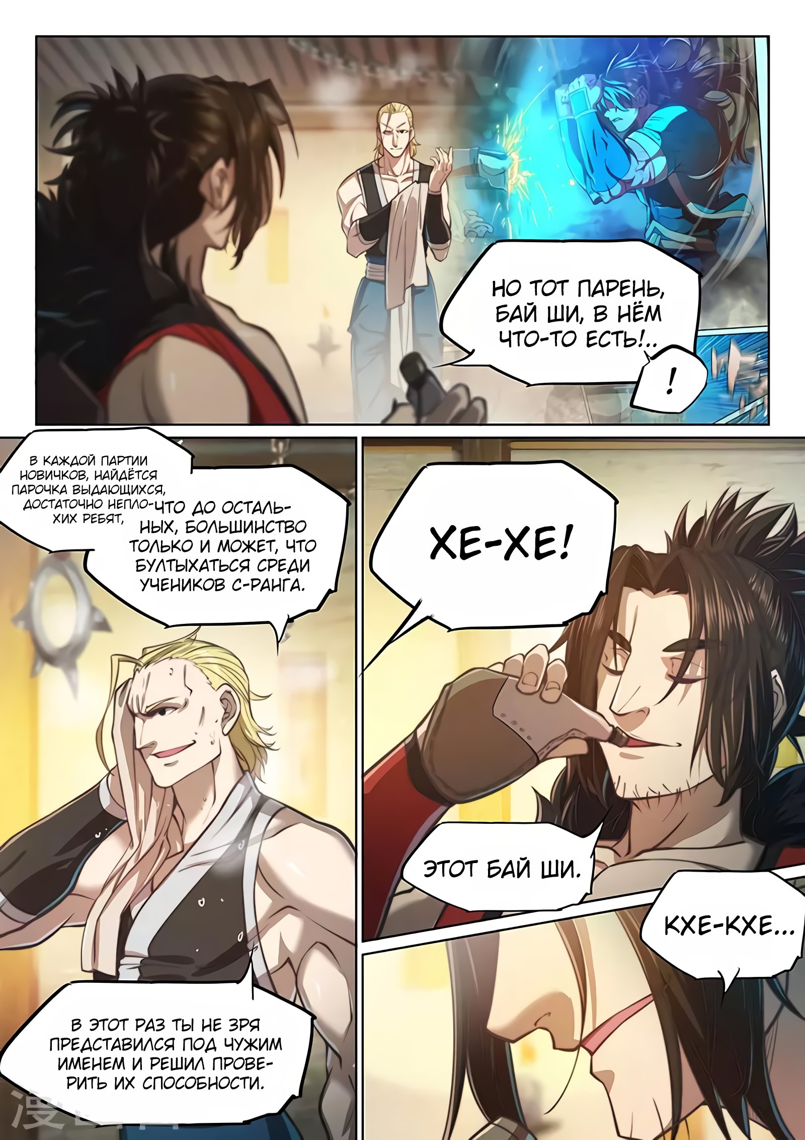 Манга Тайный мир между вратами - Глава 81 Страница 4