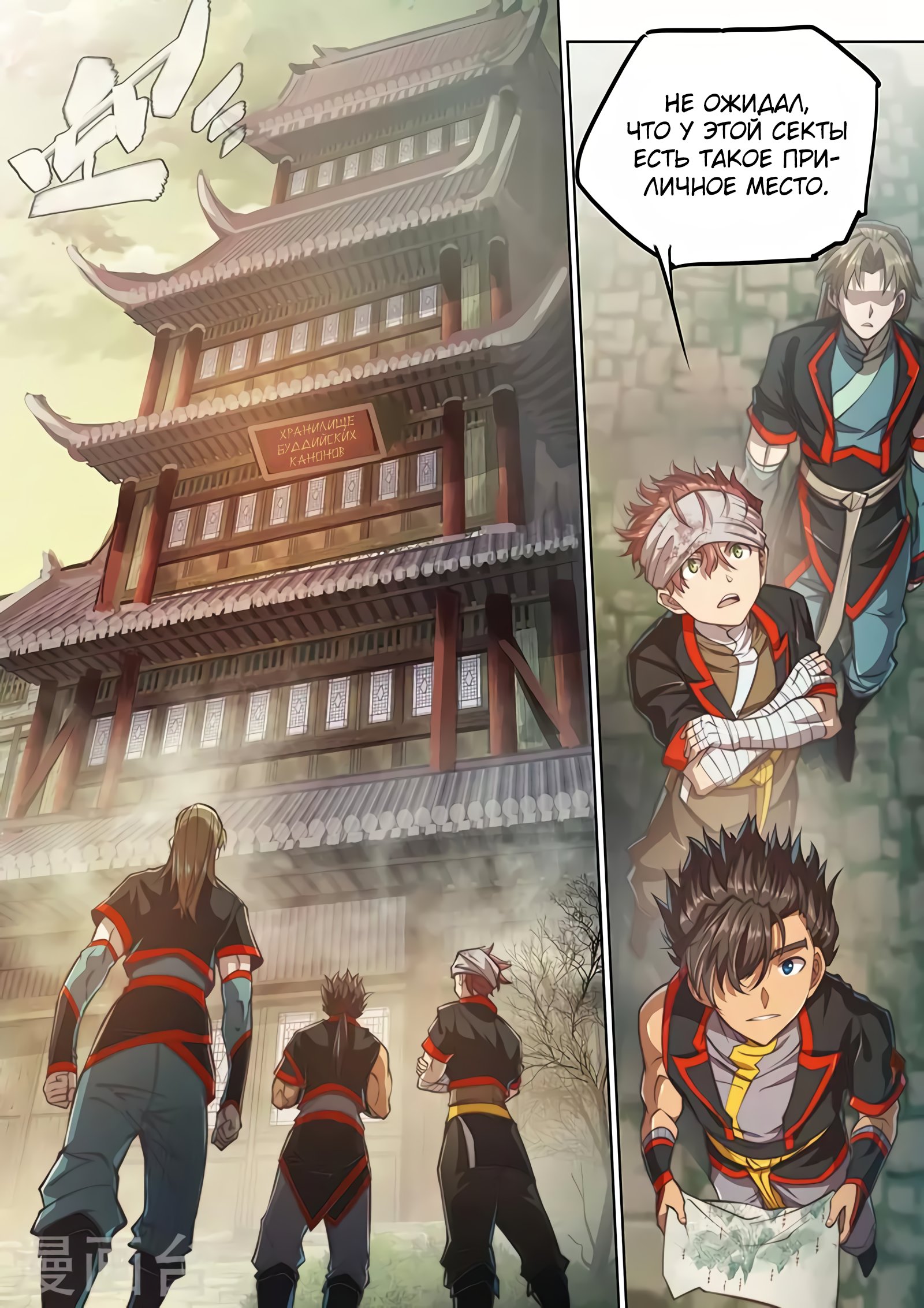 Манга Тайный мир между вратами - Глава 81 Страница 8