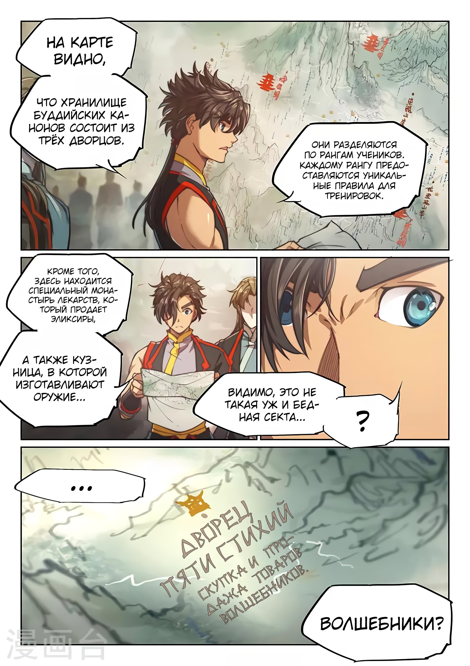 Манга Тайный мир между вратами - Глава 81 Страница 9