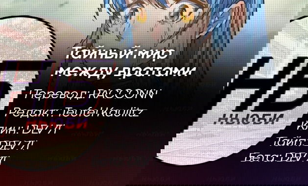 Манга Тайный мир между вратами - Глава 111 Страница 14