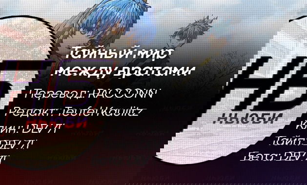 Манга Тайный мир между вратами - Глава 110 Страница 13