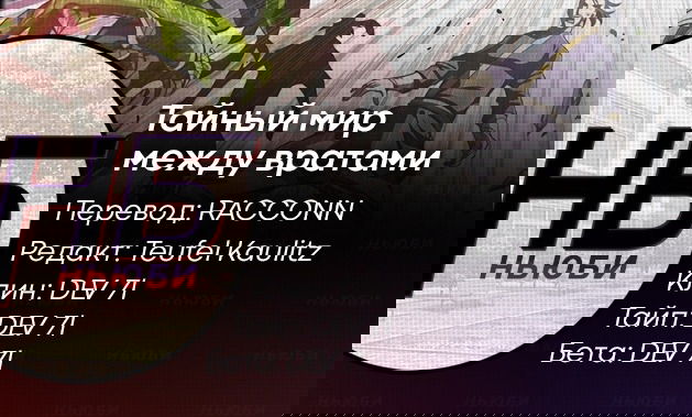 Манга Тайный мир между вратами - Глава 109 Страница 14