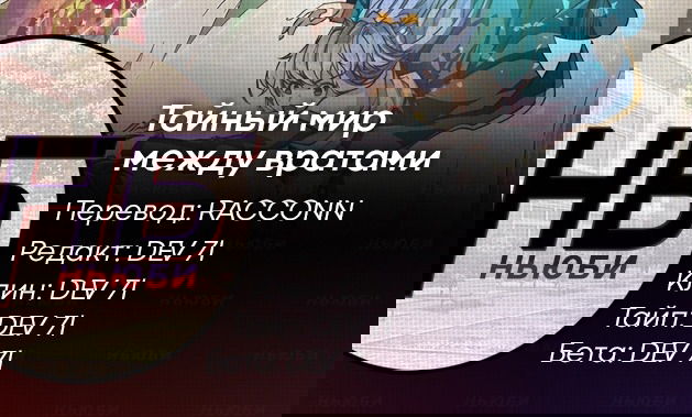 Манга Тайный мир между вратами - Глава 108 Страница 14