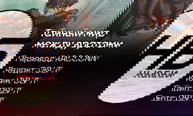Манга Тайный мир между вратами - Глава 103 Страница 16