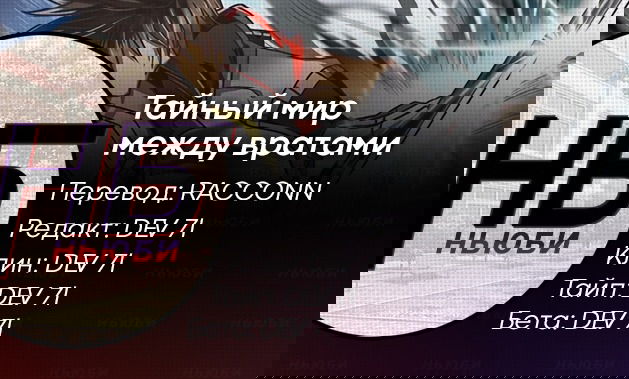 Манга Тайный мир между вратами - Глава 120 Страница 13