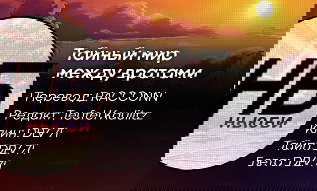 Манга Тайный мир между вратами - Глава 115 Страница 11