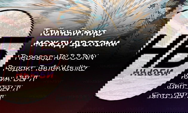 Манга Тайный мир между вратами - Глава 114 Страница 11