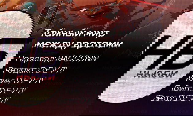 Манга Тайный мир между вратами - Глава 126 Страница 11