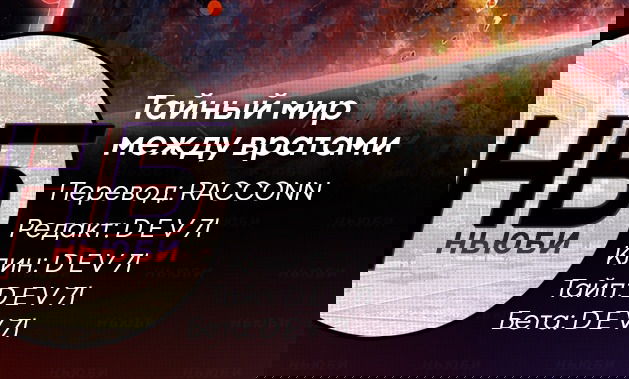 Манга Тайный мир между вратами - Глава 125 Страница 13