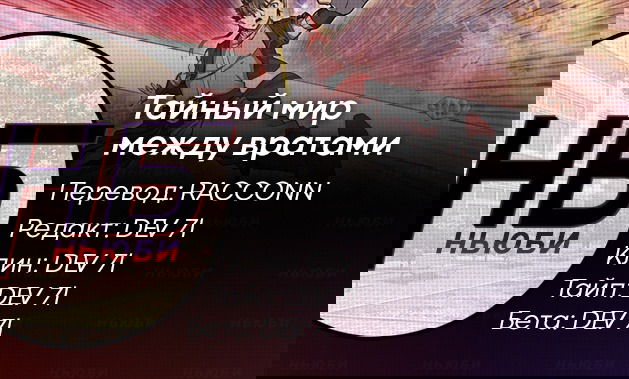 Манга Тайный мир между вратами - Глава 124 Страница 13