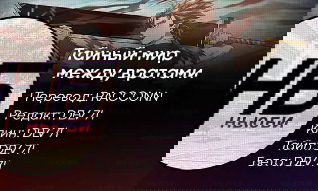 Манга Тайный мир между вратами - Глава 121 Страница 13