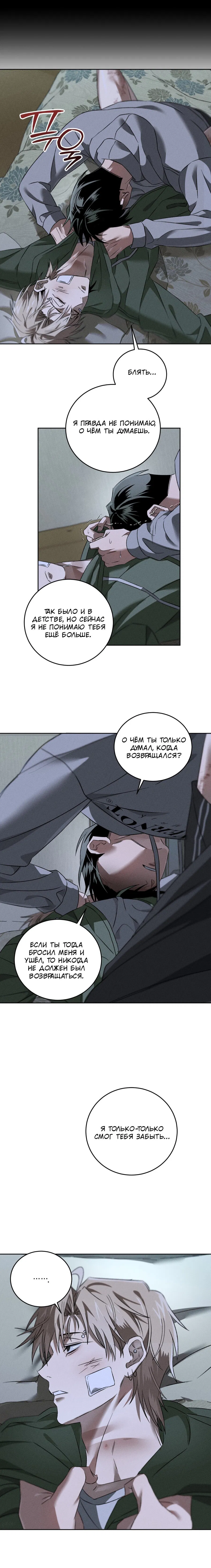 Манга Братья отречения - Глава 8 Страница 9