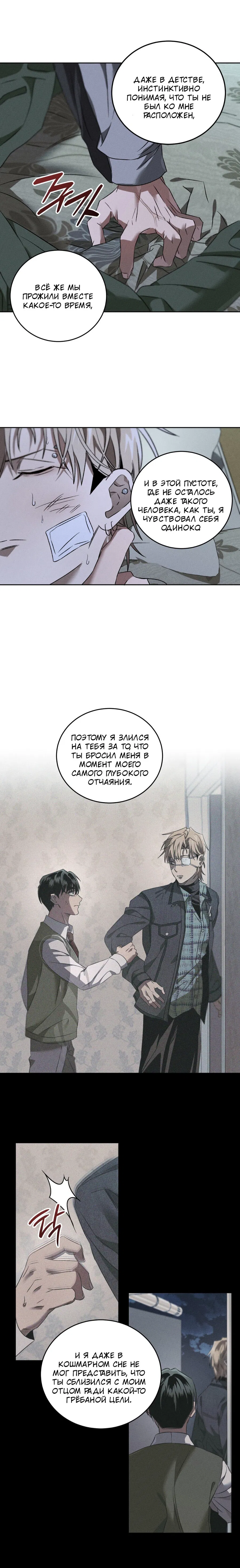 Манга Братья отречения - Глава 8 Страница 8