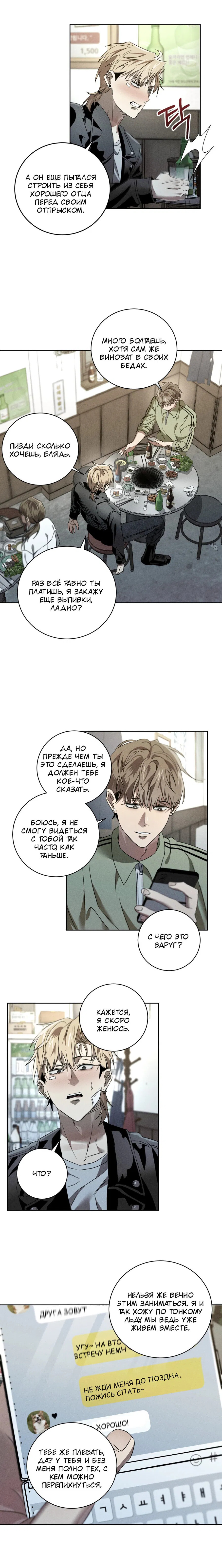 Манга Братья отречения - Глава 8 Страница 11