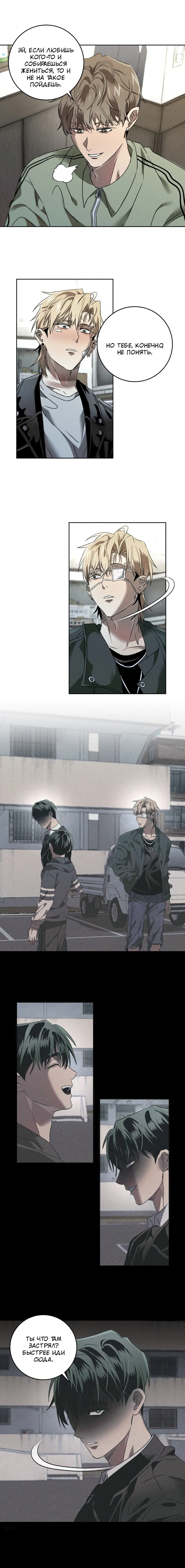 Манга Братья отречения - Глава 8 Страница 14