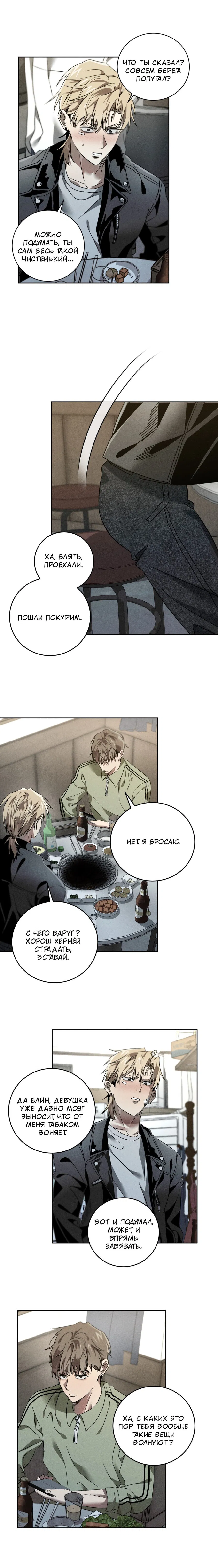 Манга Братья отречения - Глава 8 Страница 13