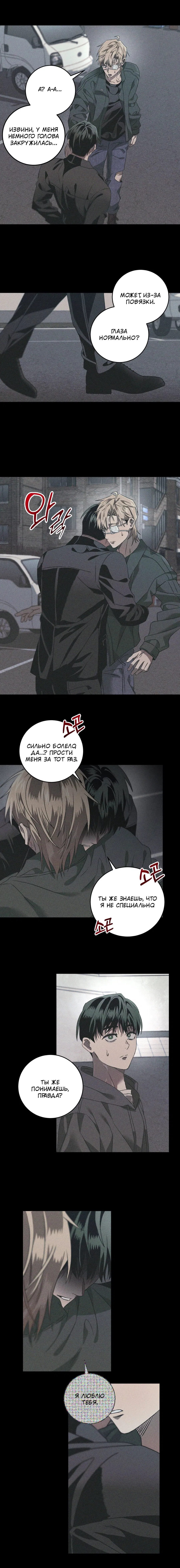 Манга Братья отречения - Глава 8 Страница 15