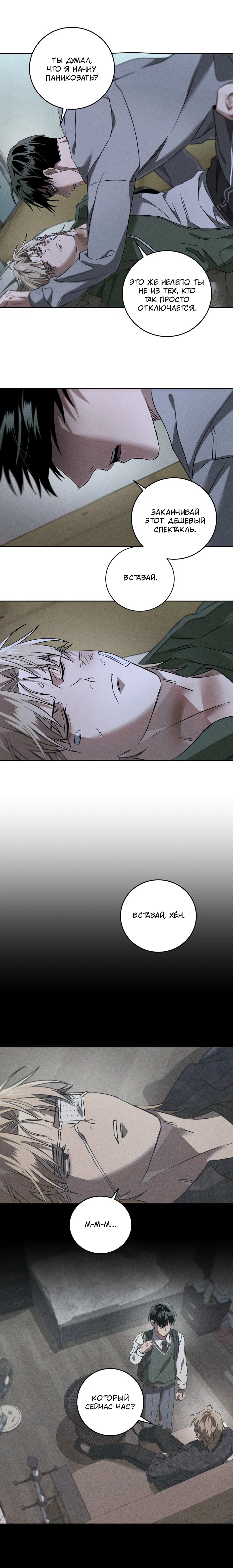 Манга Братья отречения - Глава 8 Страница 3