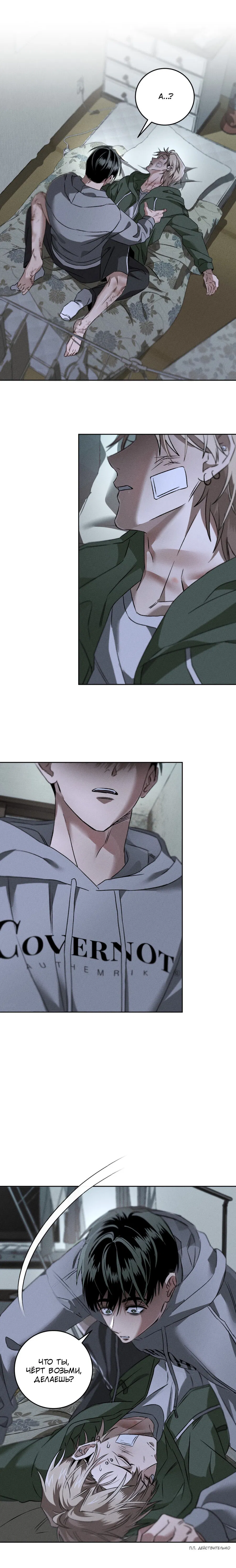 Манга Братья отречения - Глава 8 Страница 2