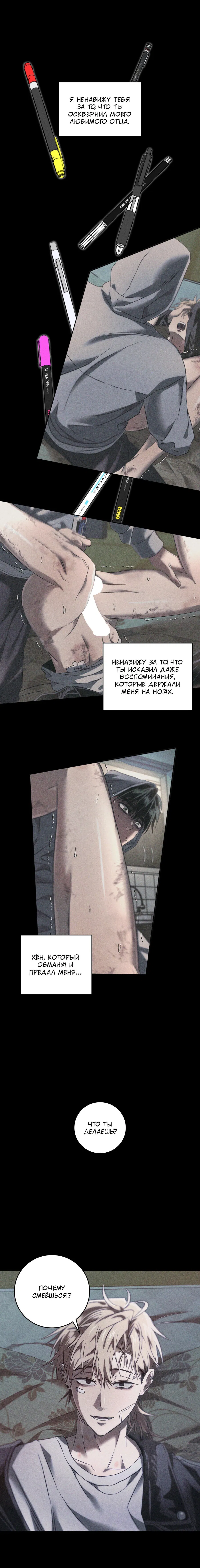 Манга Братья отречения - Глава 7 Страница 5