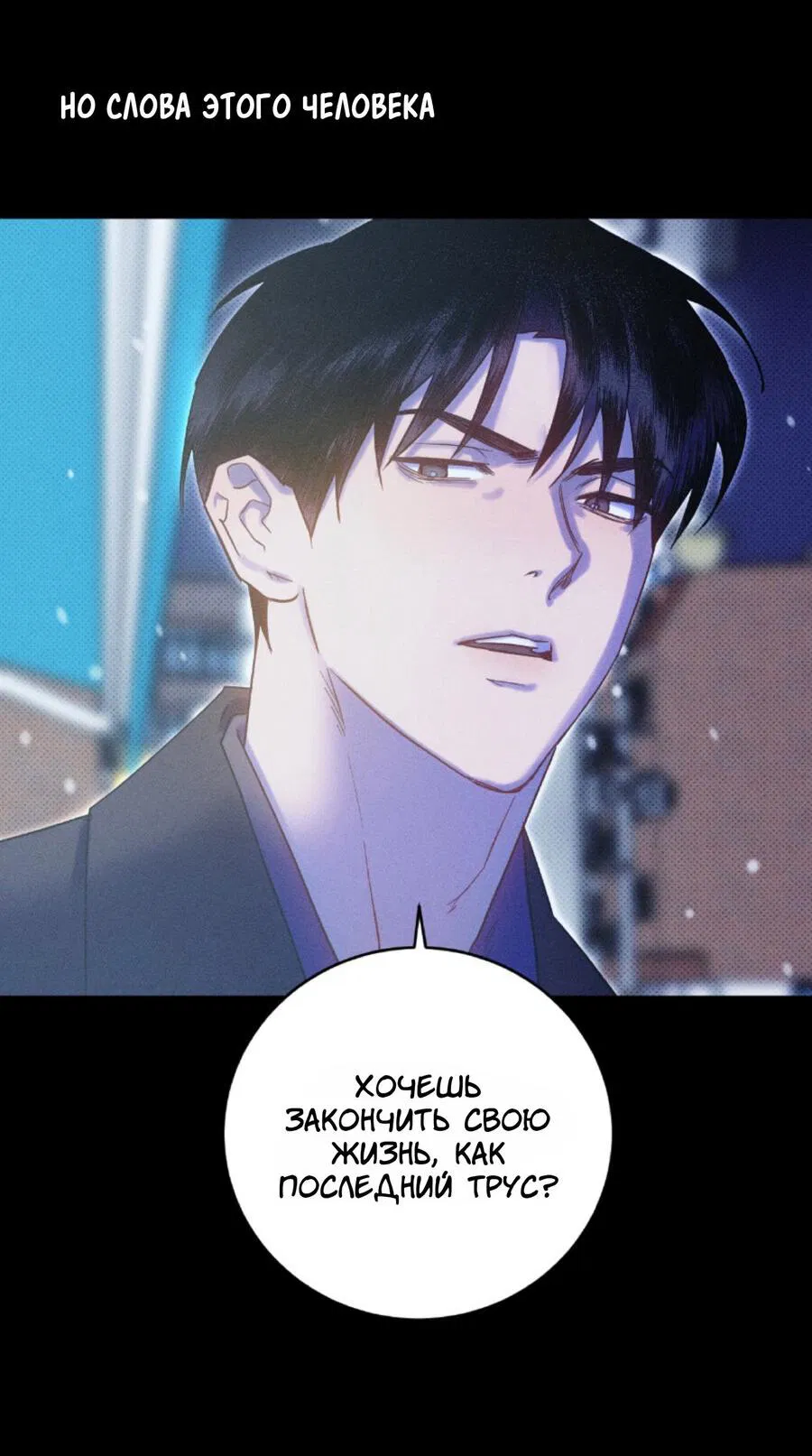 Манга Братья отречения - Глава 7 Страница 24