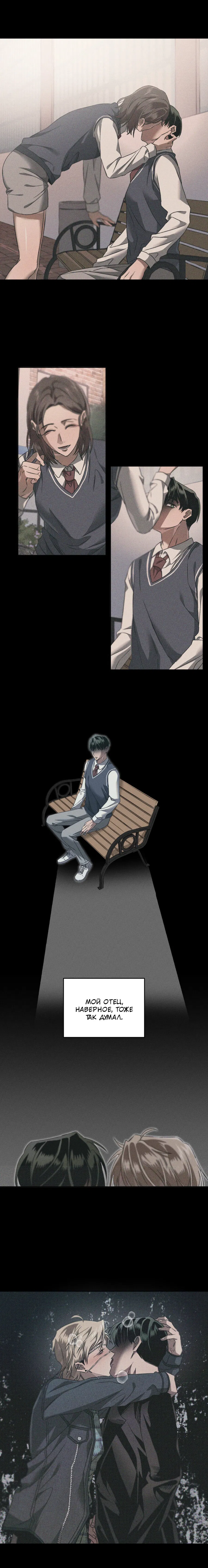 Манга Братья отречения - Глава 7 Страница 3