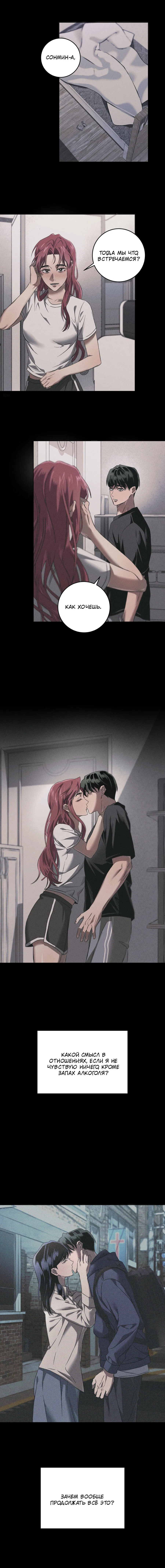 Манга Братья отречения - Глава 7 Страница 2