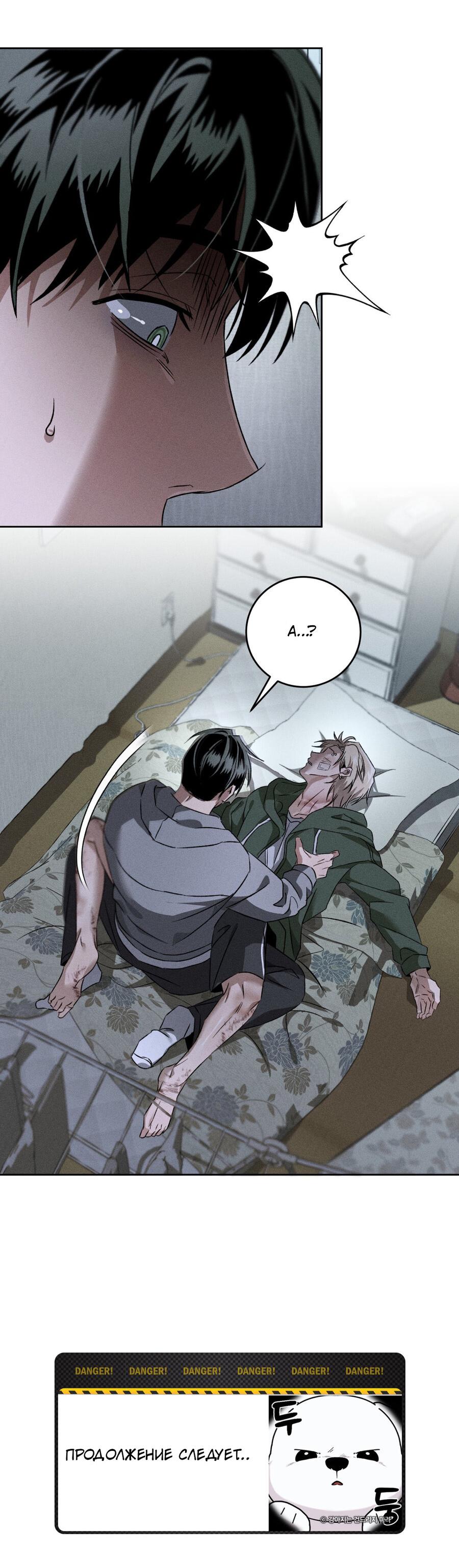 Манга Братья отречения - Глава 7 Страница 19