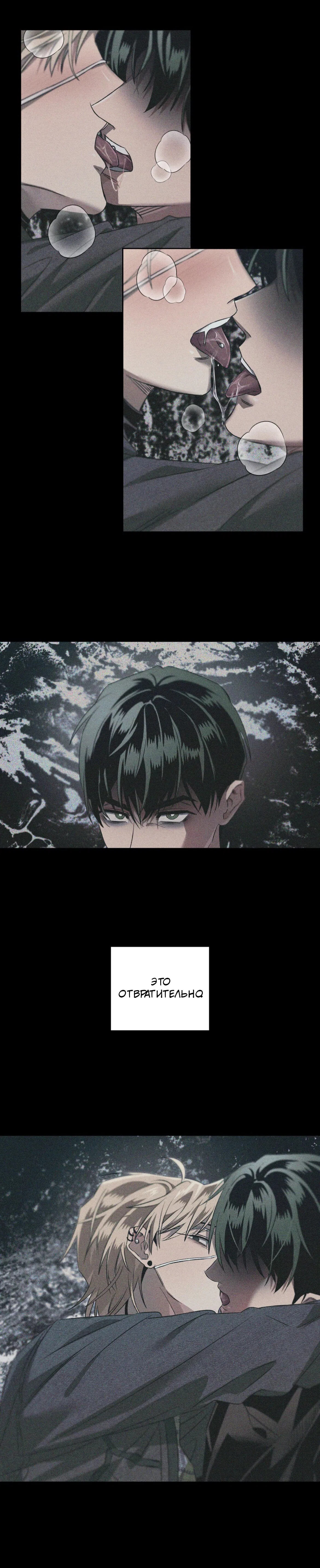 Манга Братья отречения - Глава 7 Страница 4