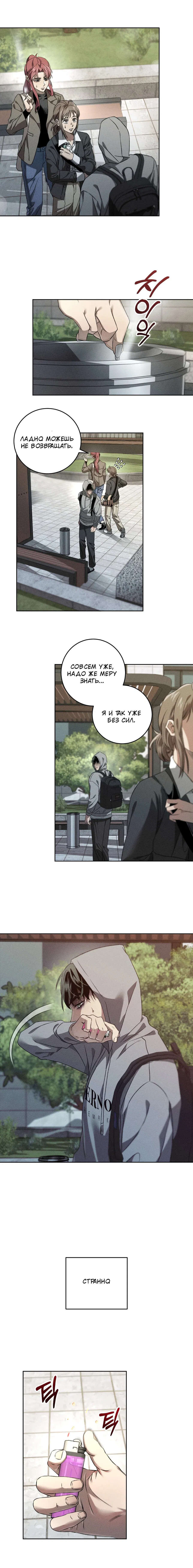 Манга Братья отречения - Глава 6 Страница 4