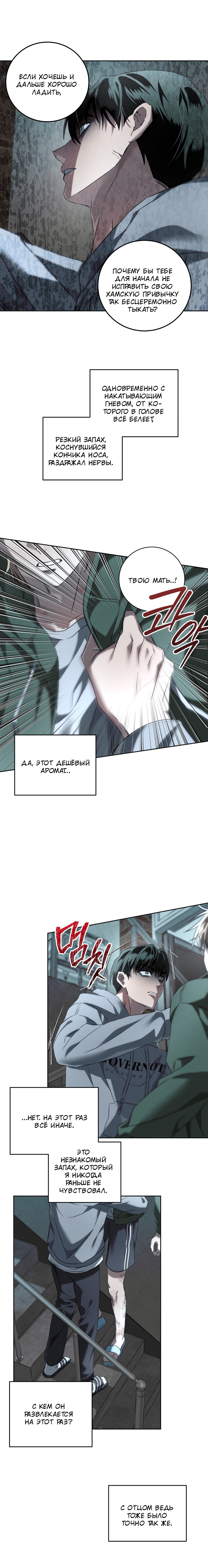 Манга Братья отречения - Глава 6 Страница 12