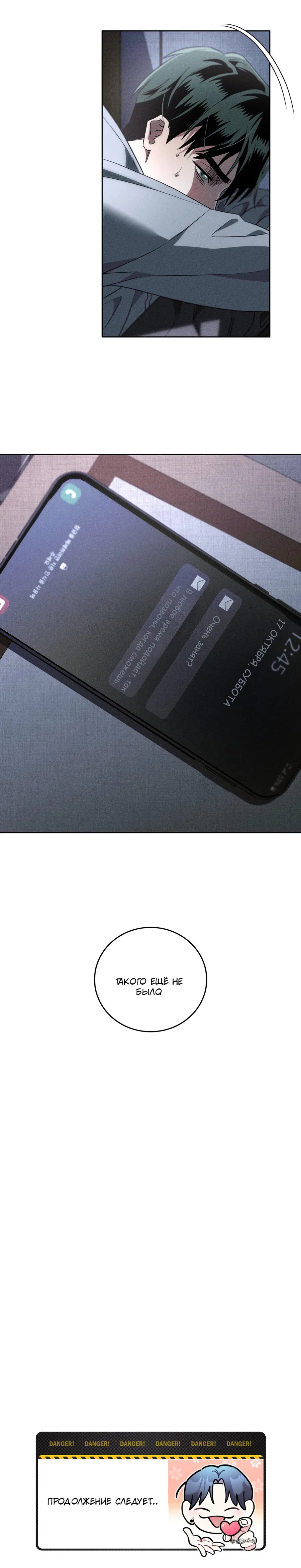 Манга Братья отречения - Глава 5 Страница 14