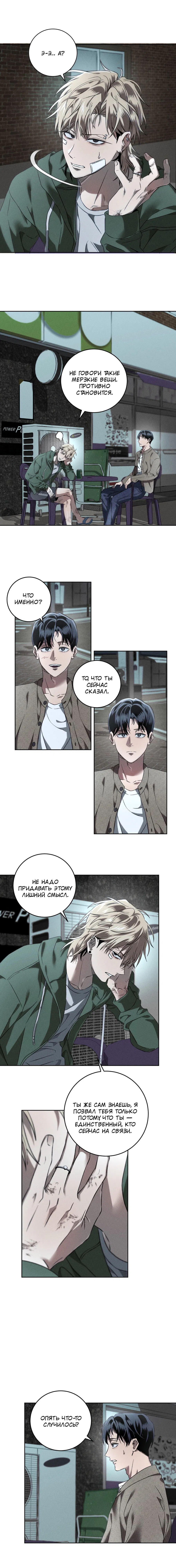 Манга Братья отречения - Глава 5 Страница 8