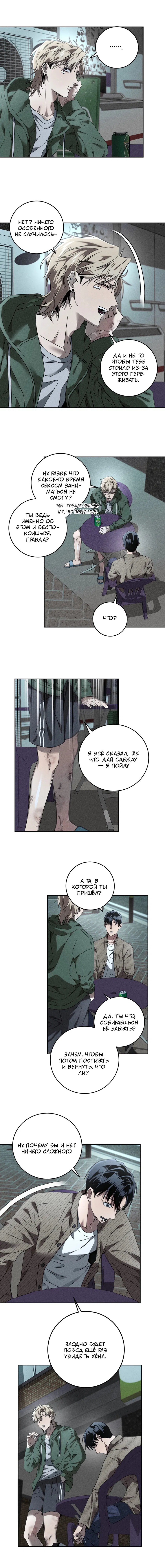 Манга Братья отречения - Глава 5 Страница 9