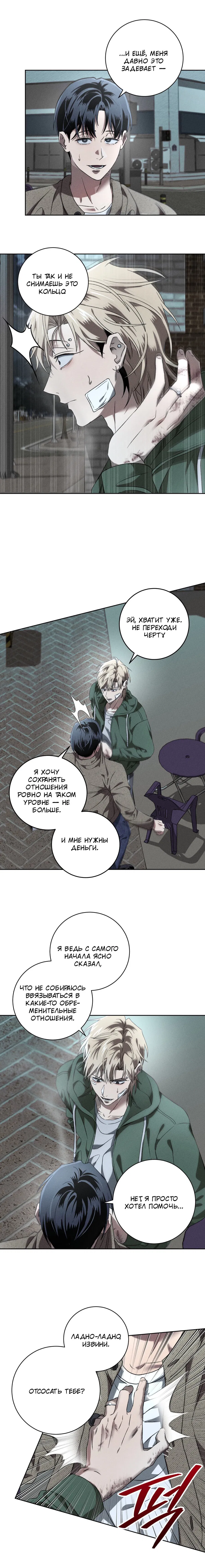 Манга Братья отречения - Глава 5 Страница 11