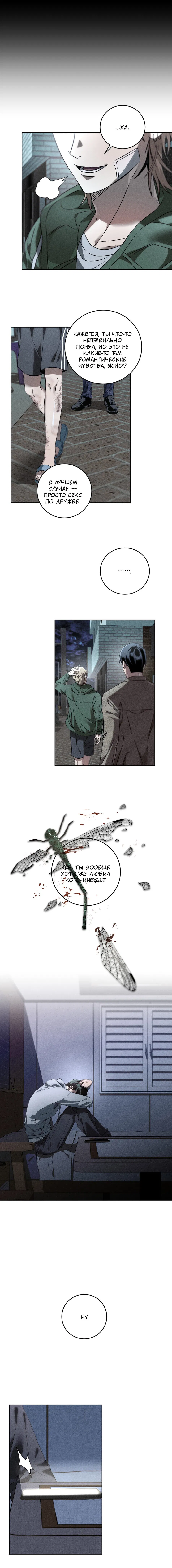 Манга Братья отречения - Глава 5 Страница 13
