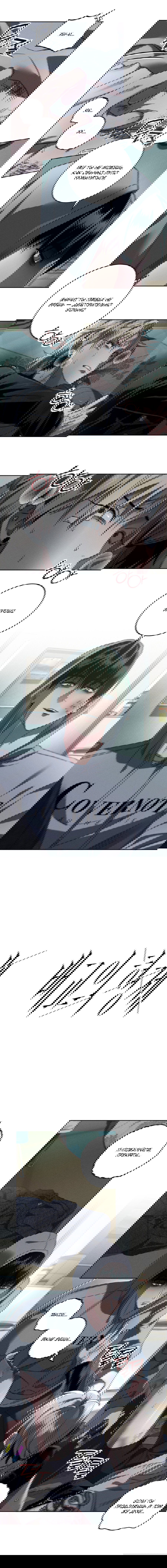 Манга Братья отречения - Глава 4 Страница 4