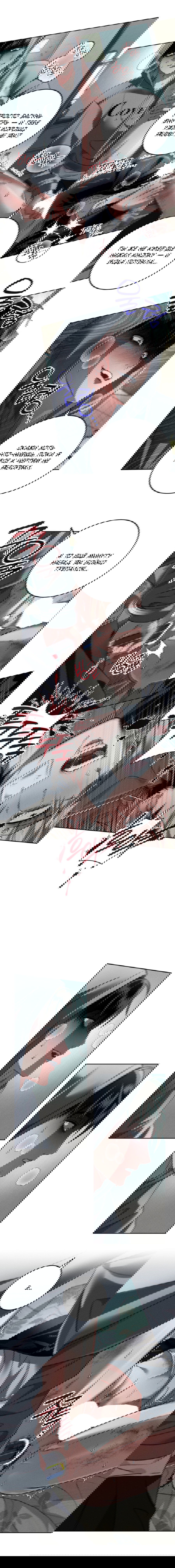 Манга Братья отречения - Глава 4 Страница 12