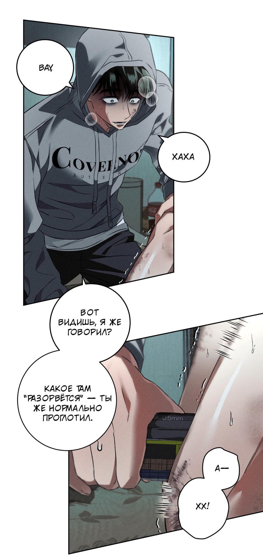 Манга Братья отречения - Глава 4 Страница 8