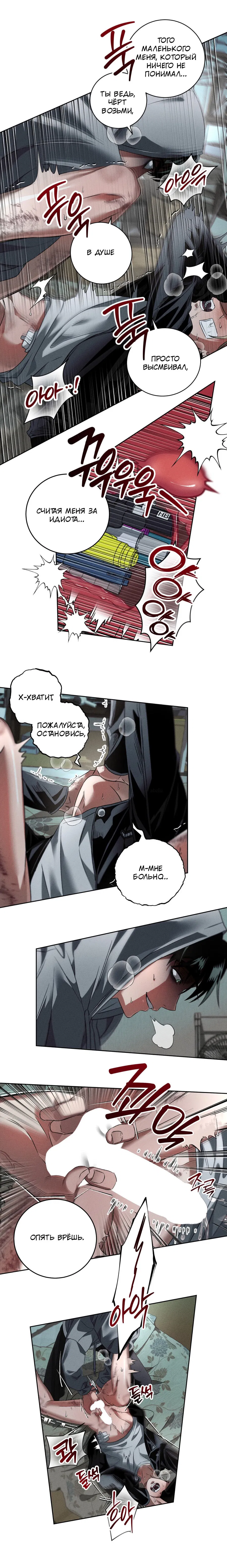 Манга Братья отречения - Глава 4 Страница 11