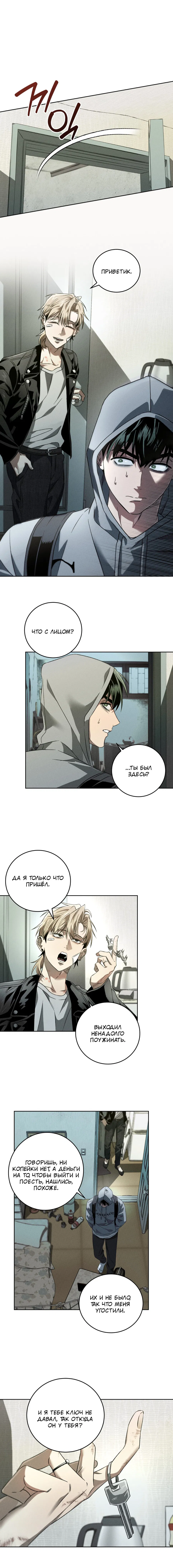 Манга Братья отречения - Глава 3 Страница 6