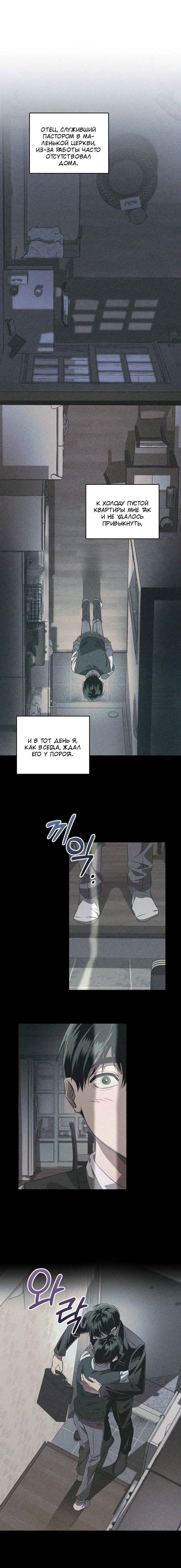 Манга Братья отречения - Глава 3 Страница 2