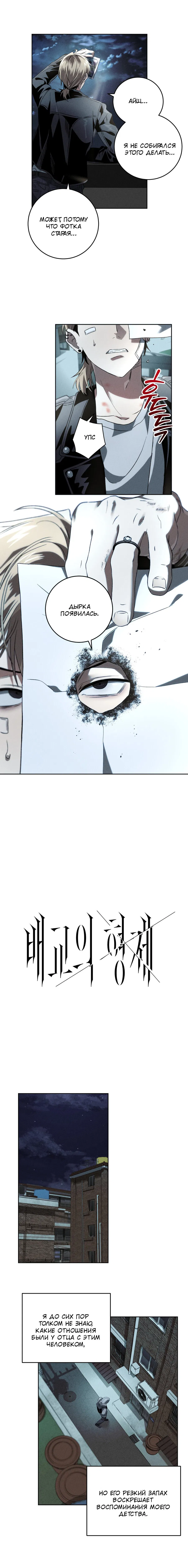 Манга Братья отречения - Глава 3 Страница 4